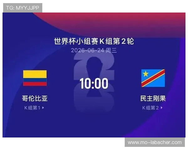 2026年世界杯哥伦比亚与民主刚果比赛关键球员表现及战术分析解读