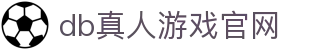 db真人游戏官网 - (中国)广西省db真人游戏官网发展集团有限公司欢迎您